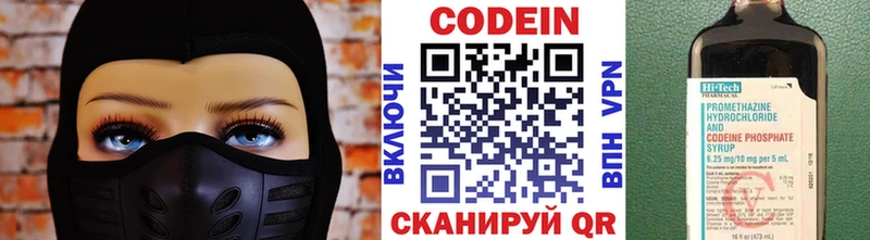Codein напиток Lean (лин)  Полярный 